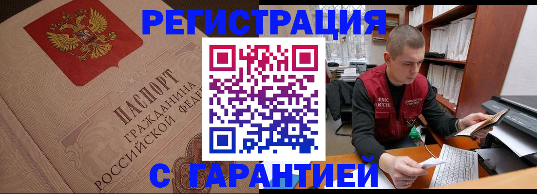 прописка штамп в Котельниково