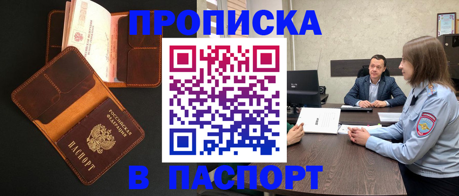 прописка в Котельниково